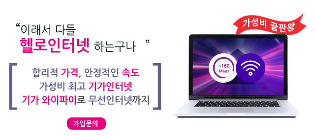 LG헬로 김해 가야방송 인터넷 메인