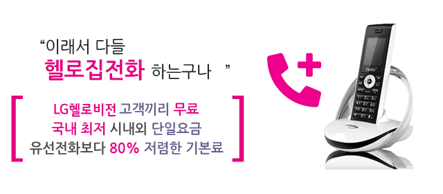 LG헬로 김해 가야방송 인터넷 전화 메인