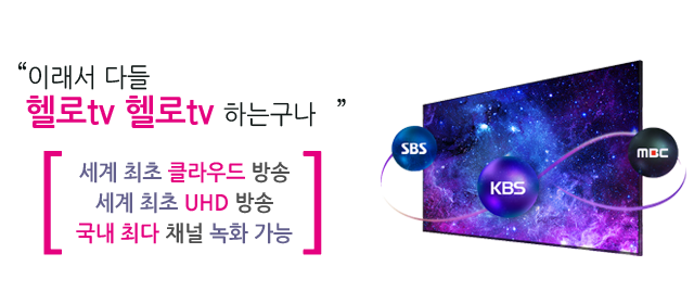 LG헬로 김해 가야방송 채널편성표 메인